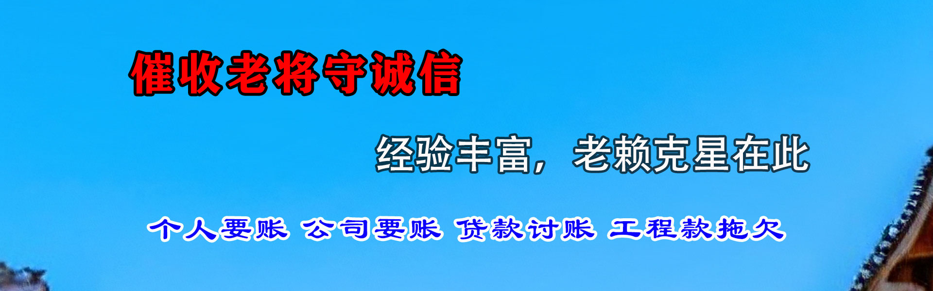 河东区讨账公司